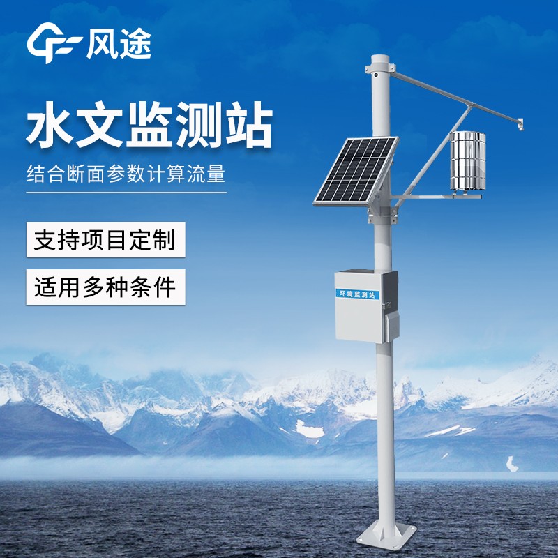 河道水利水文監測系統