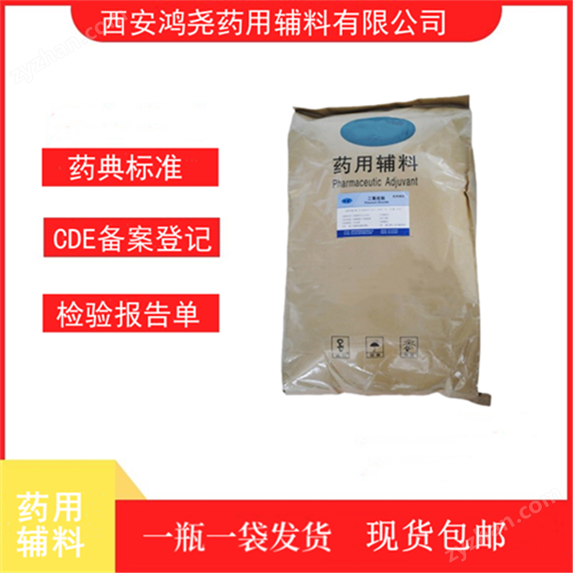 藥用級(jí)二氧化鈦  CDE備案登記號(hào)A