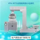 全智能高速小包裝機