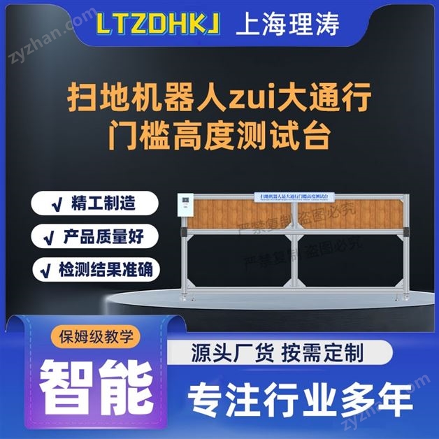 扫地机器人最大通行门槛高度测试台