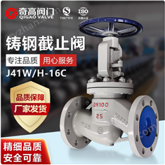 法蘭截止閥鑄鋼