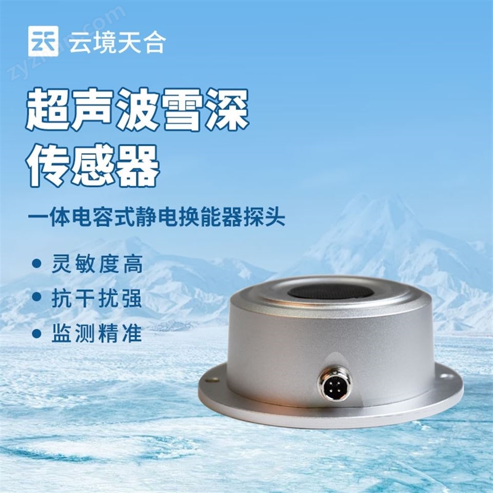 2米雪深傳感器視頻