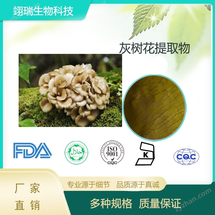 灰樹花提取物 多糖