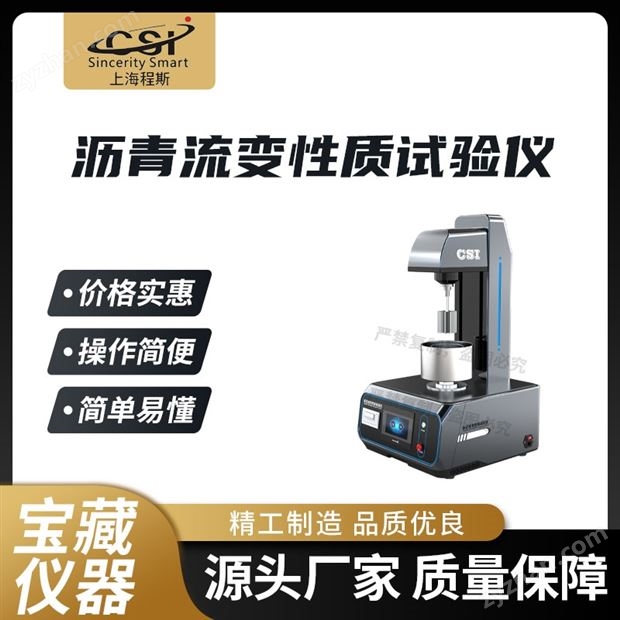 瀝青流變性質(zhì)試驗(yàn)儀（測(cè)試儀）