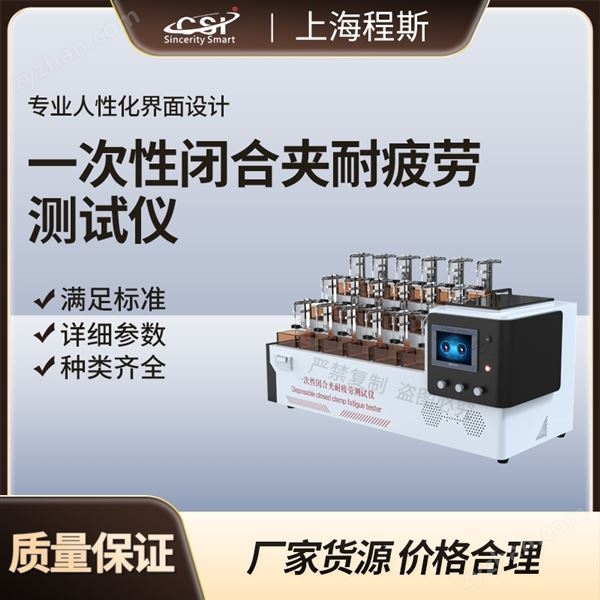 一次性閉合夾耐疲勞測試儀圖片