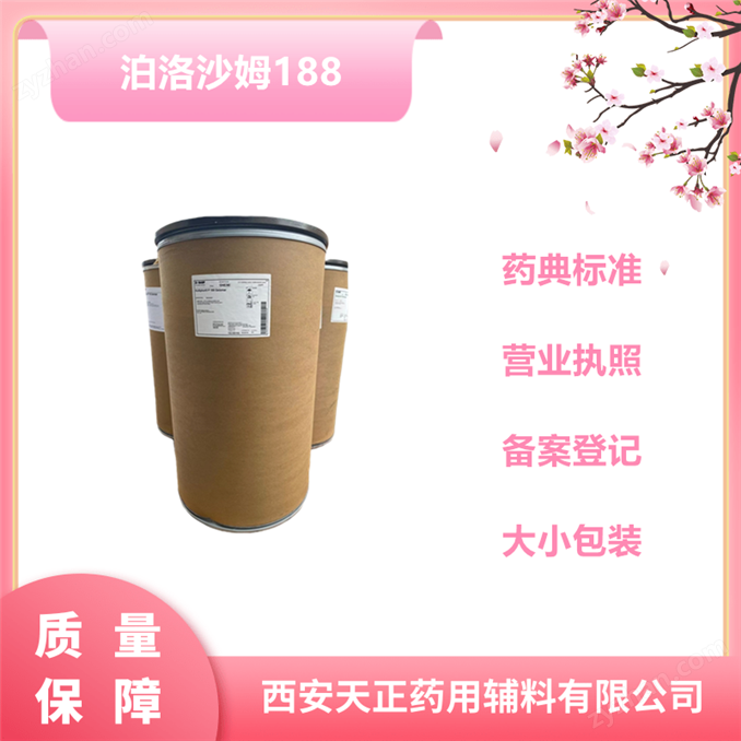 藥用科研級泊洛沙姆188符合2015藥典四版