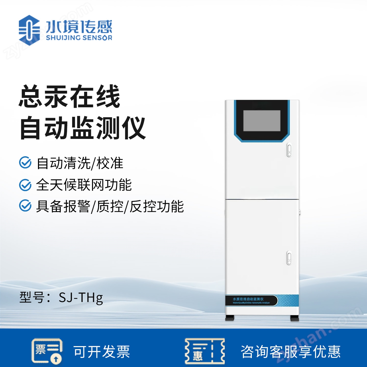 總汞在線自動監(jiān)測站