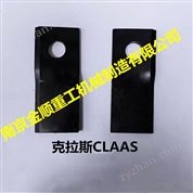 克拉斯CLAAS割草壓扁機刀片
