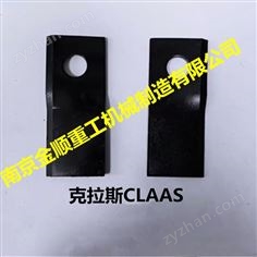 克拉斯CLAAS割草壓扁機(jī)刀片