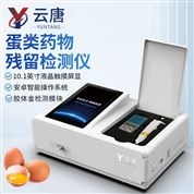 雞蛋類藥物殘留檢測儀器設備