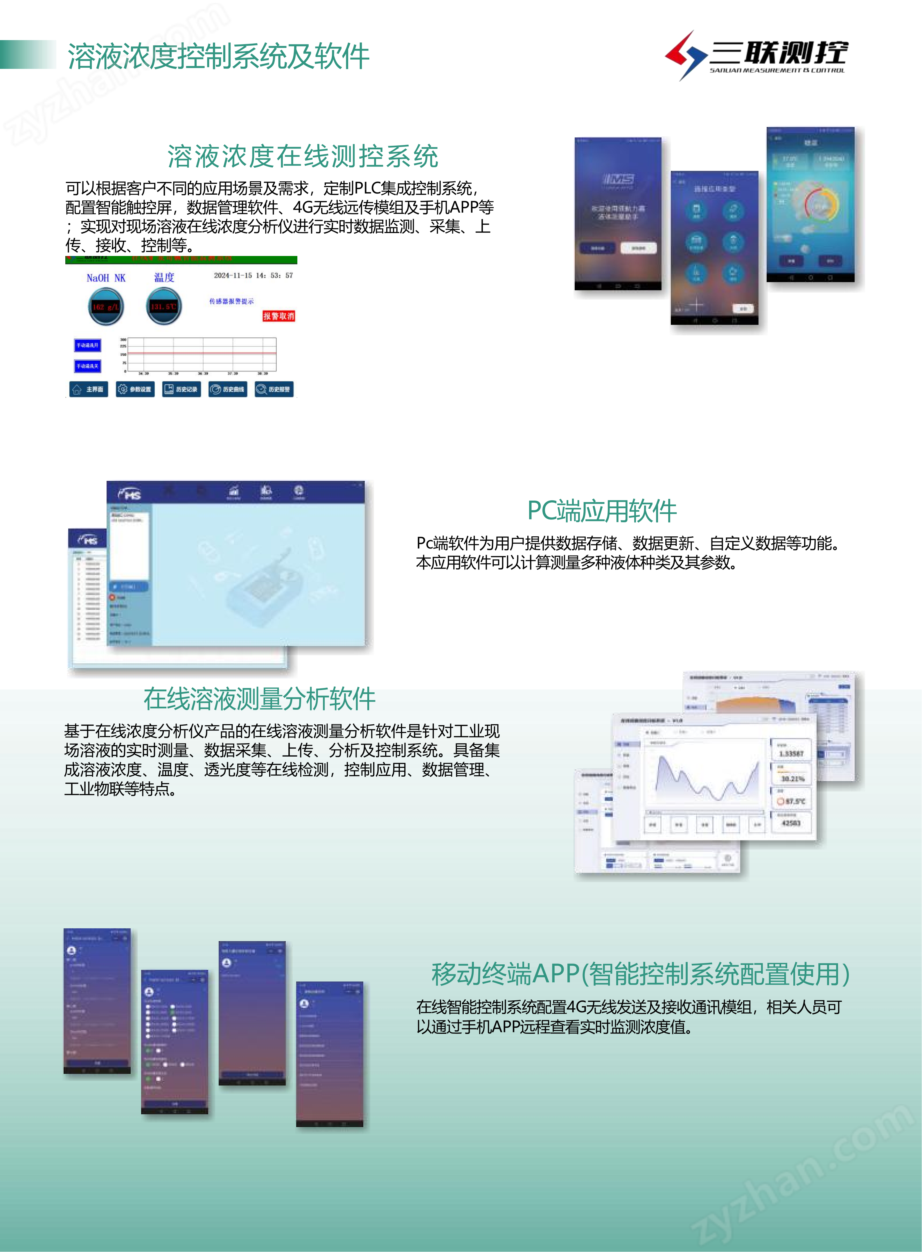 三氯蔗糖糖度在線分析檢測(cè)儀 PH計(jì)/酸度計(jì)