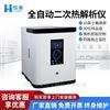 全自动二次热解析仪差热低温分析仪器
