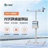 光伏在线监测系统